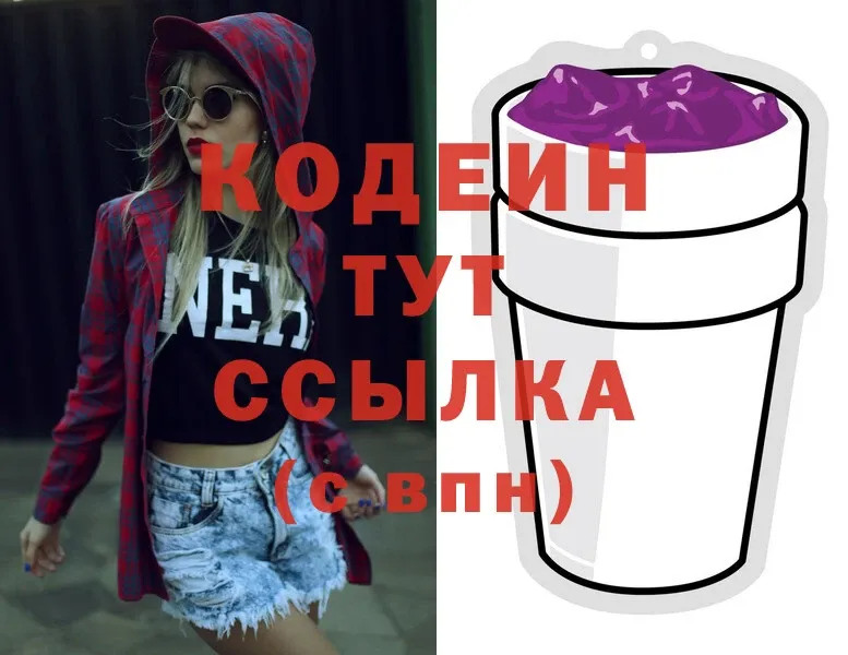 Кодеиновый сироп Lean напиток Lean (лин)  Зима 